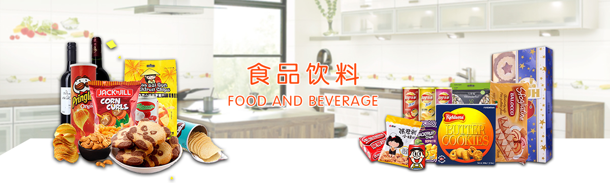 食品饮料 - 武汉泽雅印刷厂