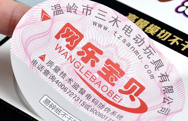 防伪公司 防伪公司