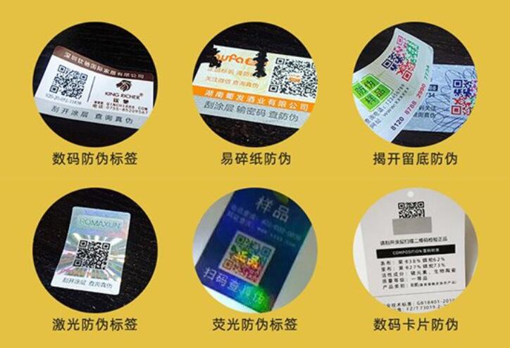 温变防伪标签定制 温变防伪标签定制