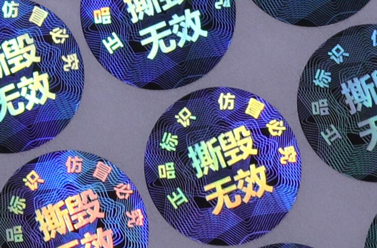 防伪印刷公司 防伪印刷公司